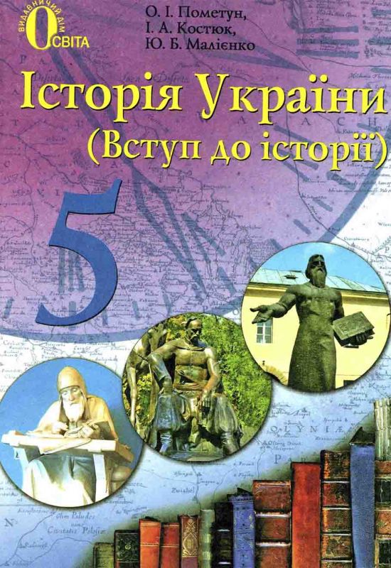 Середницька історія україни 9 клас скачать pdf